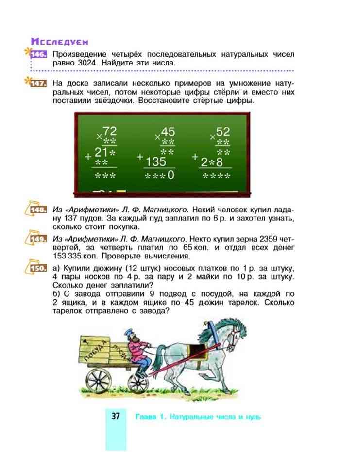 никольский 5 класс математика учебник онлайн